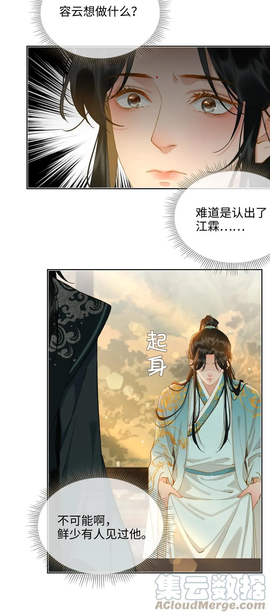 第32话 是你吗？ 第5页