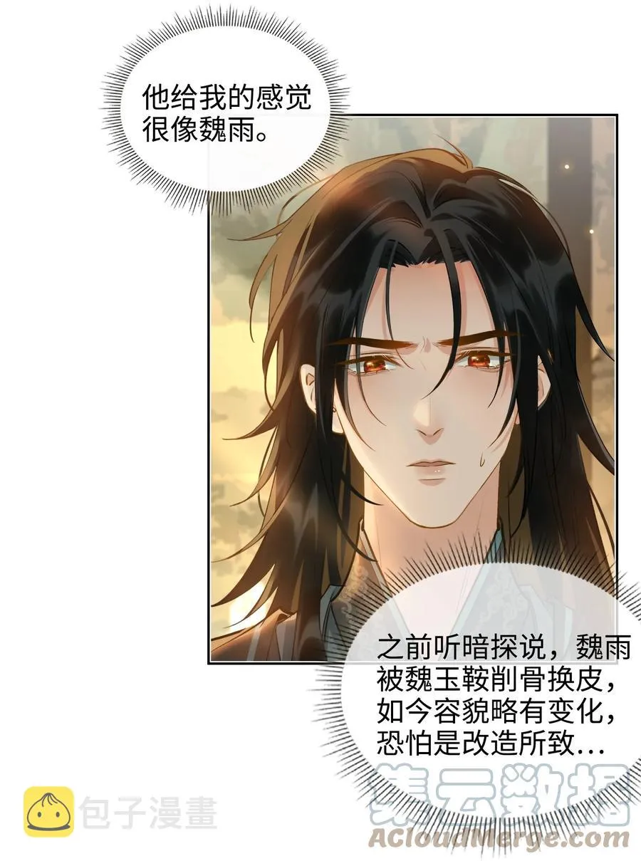 第32话 是你吗？ 第11页