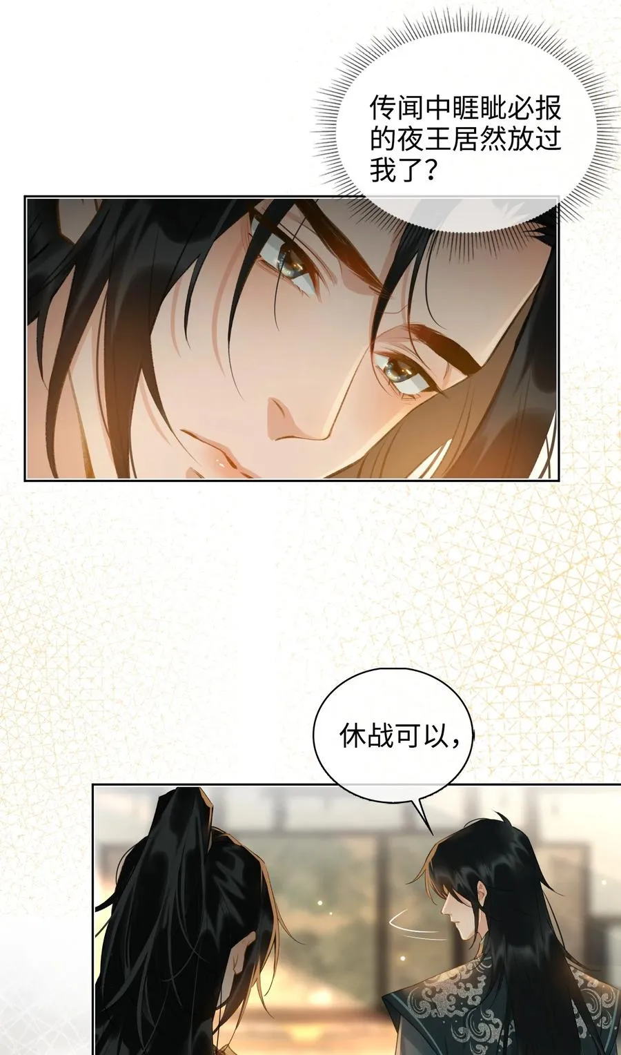 第32话 是你吗？ 第20页