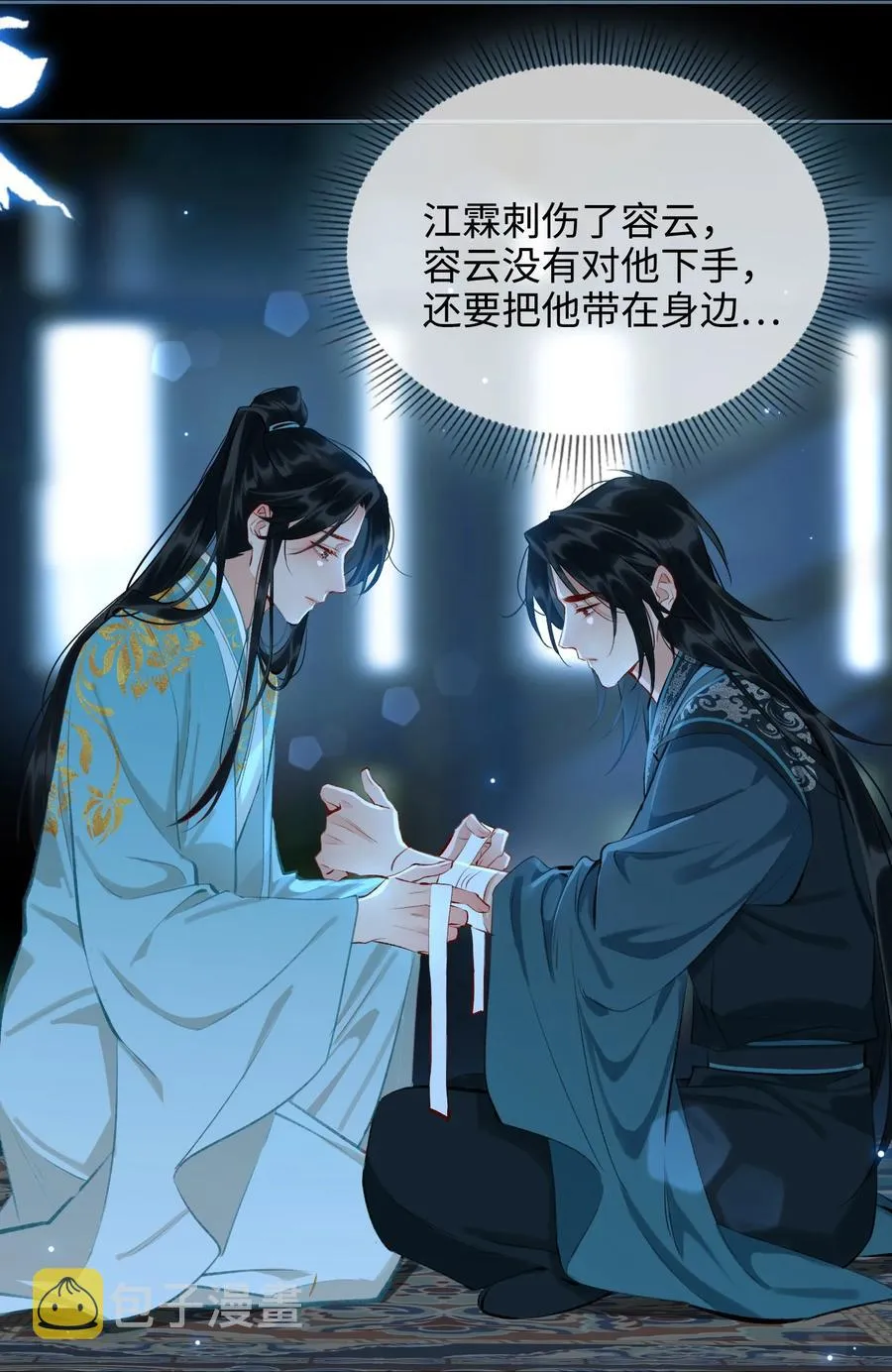 第32话 是你吗？ 第24页