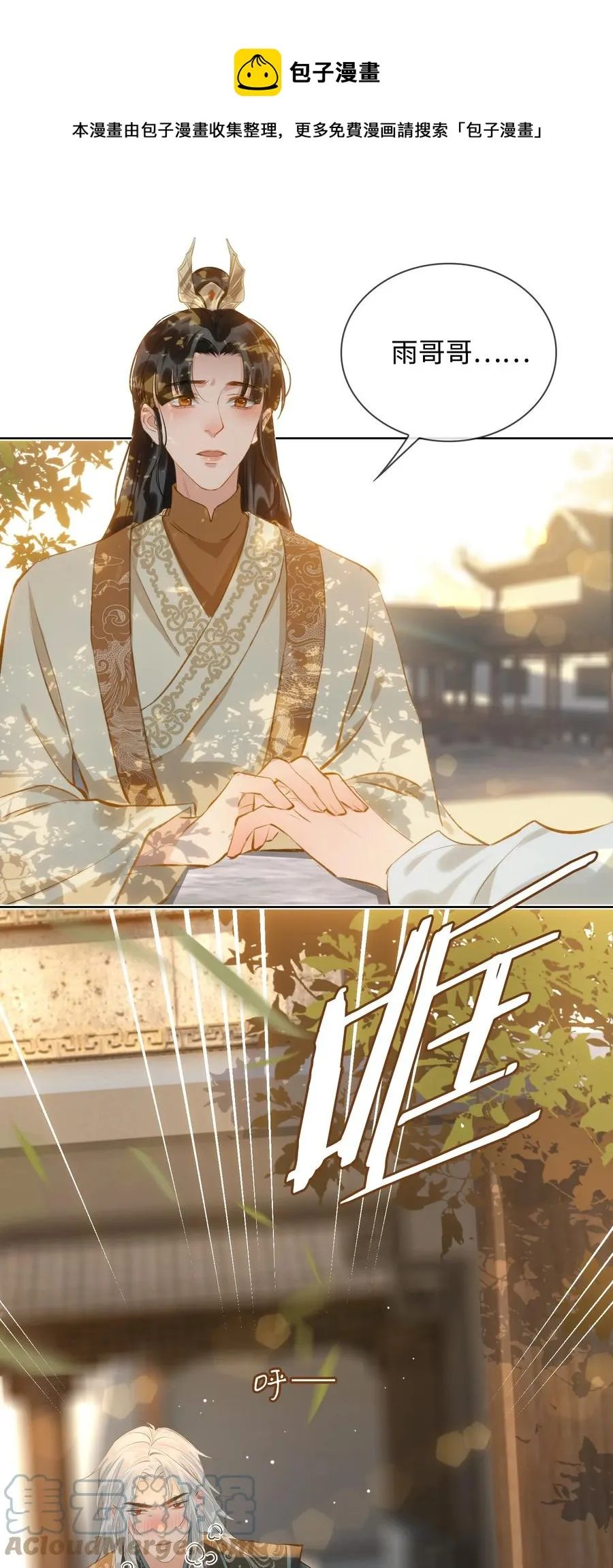 第35话 失控 第15页