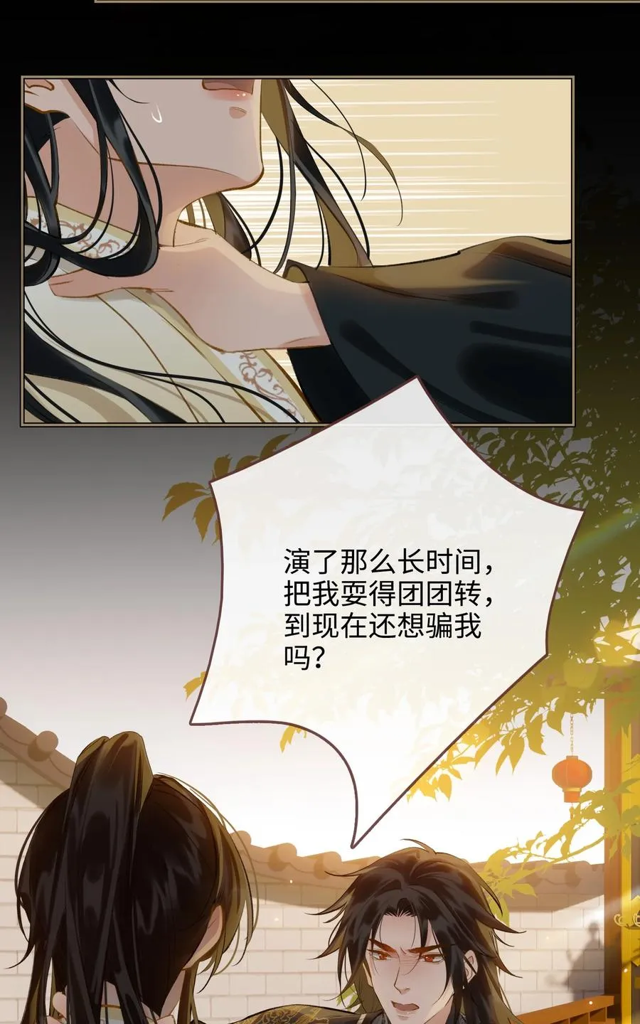 第37话 落水 第20页