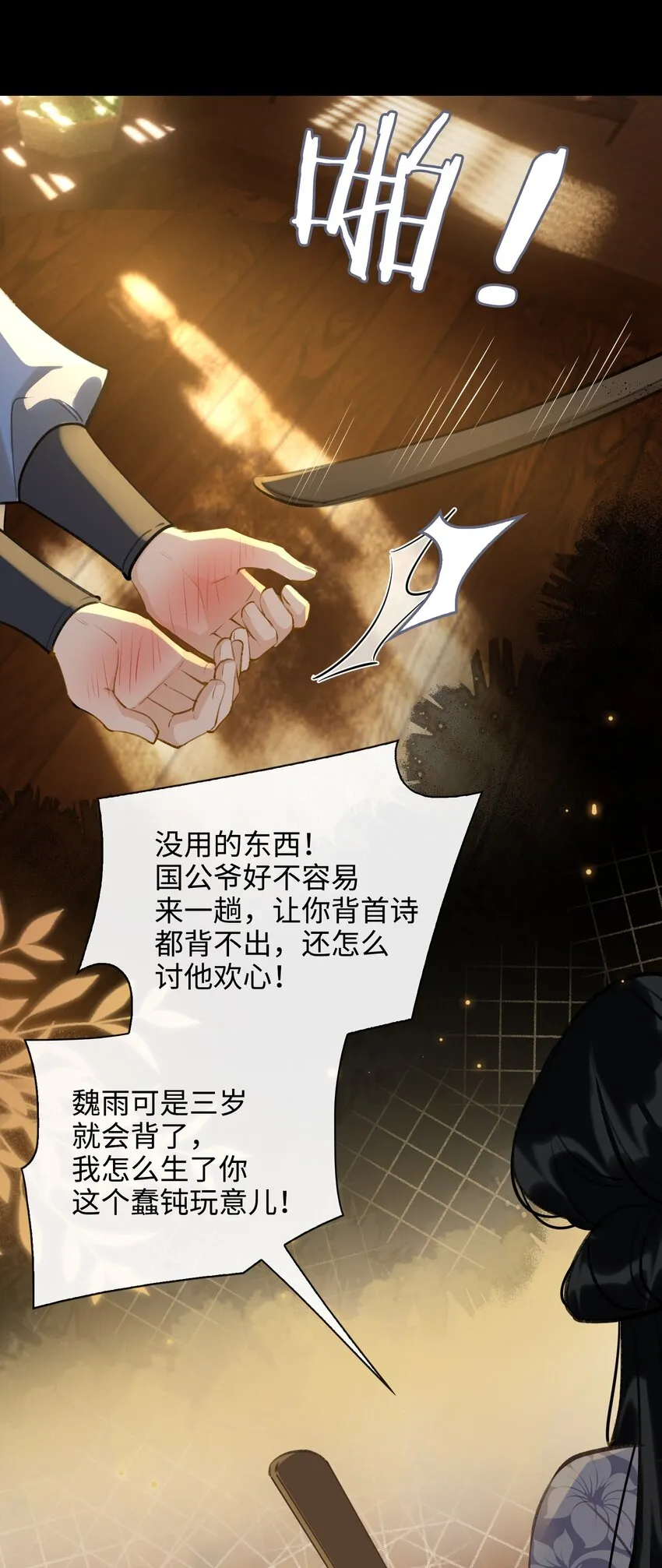 第39话 虞无为 第3页