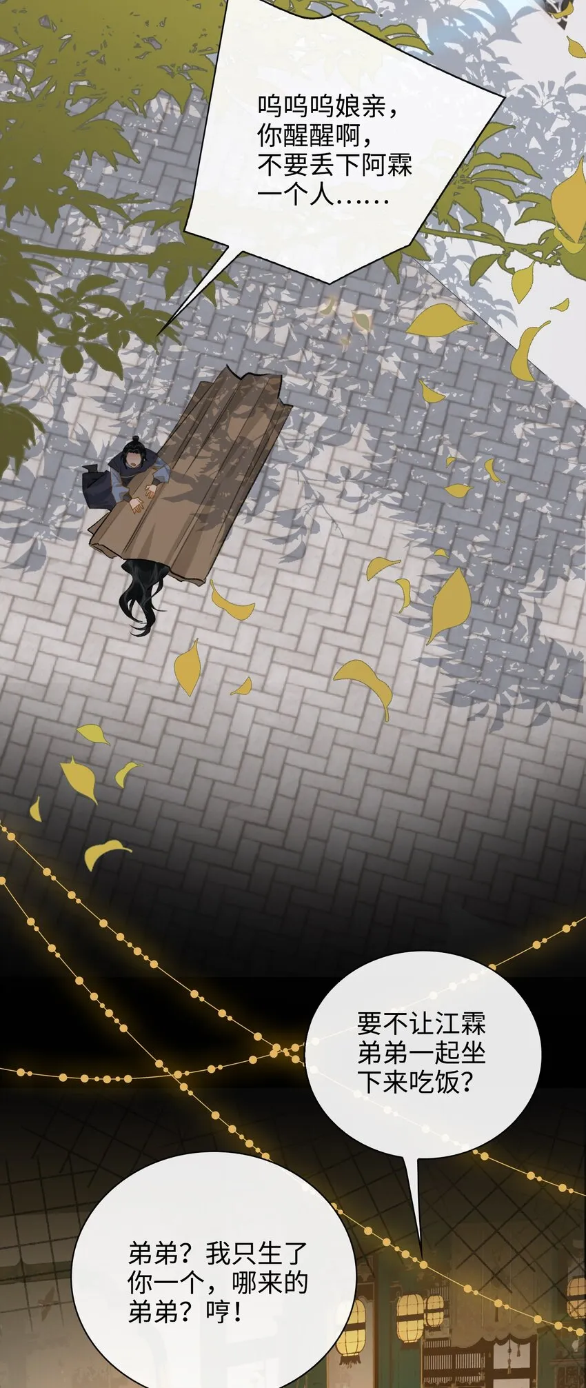 第39话 虞无为 第6页