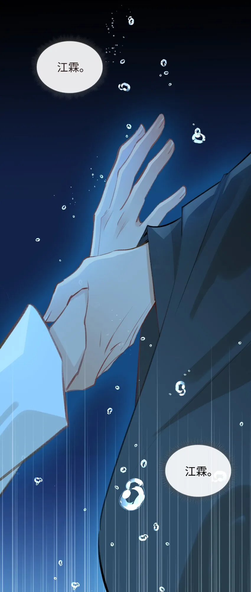 第39话 虞无为 第10页