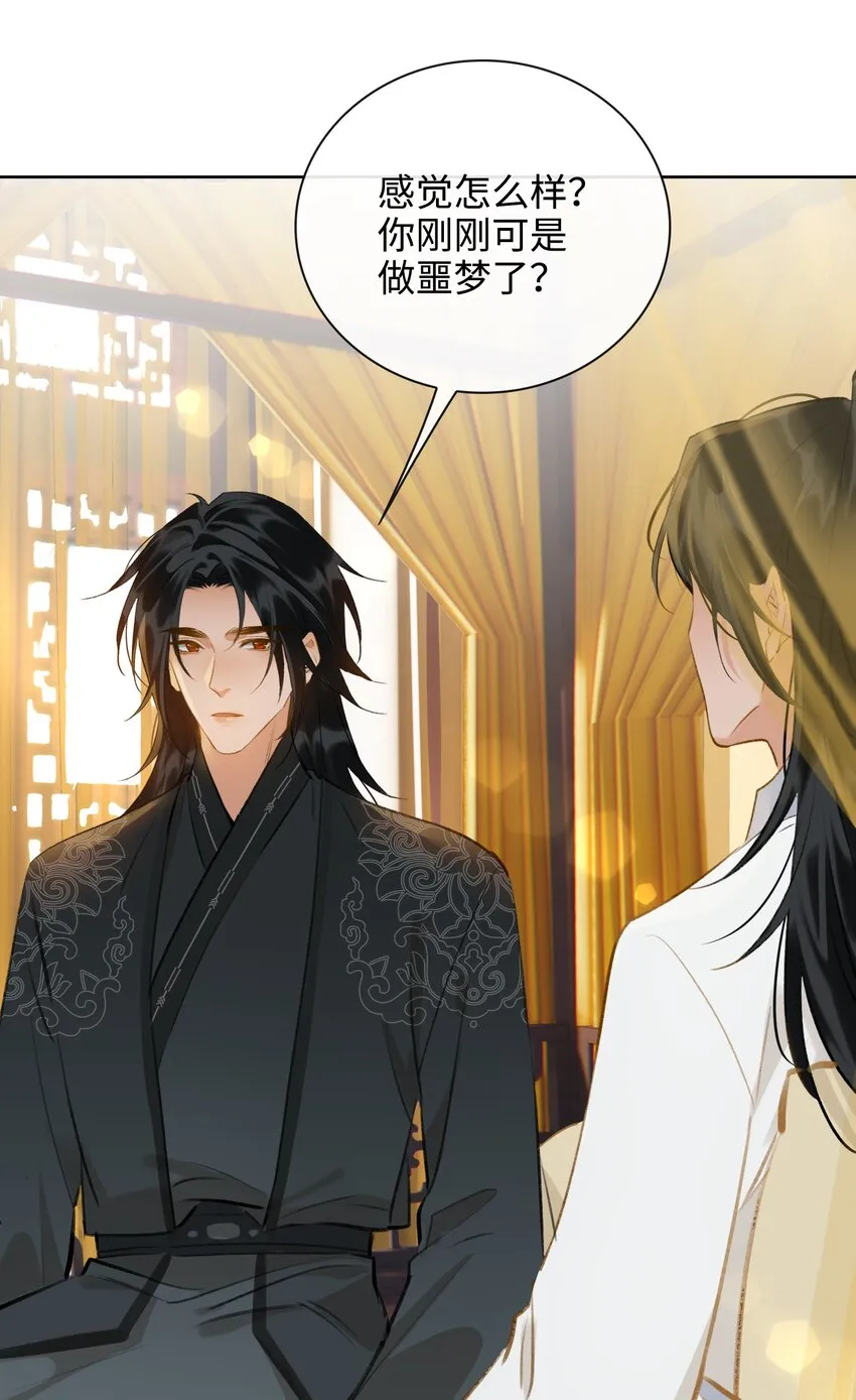 第39话 虞无为 第12页