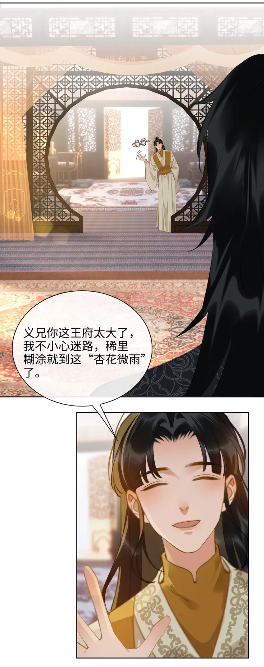 第39话 虞无为 第15页