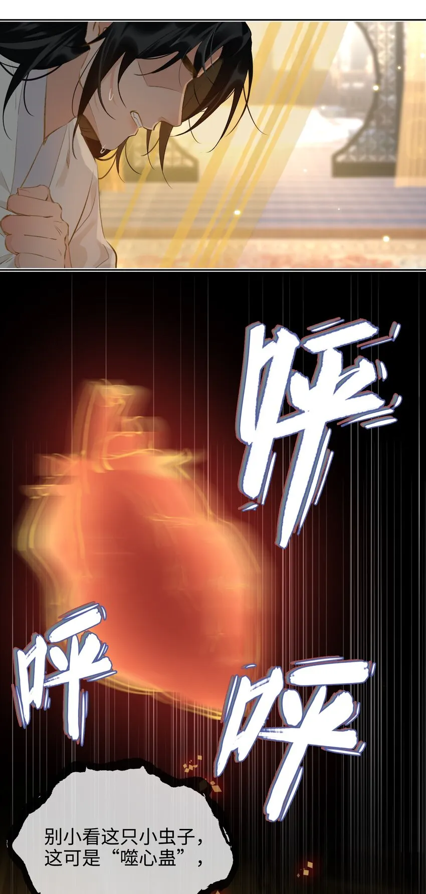 第39话 虞无为 第18页
