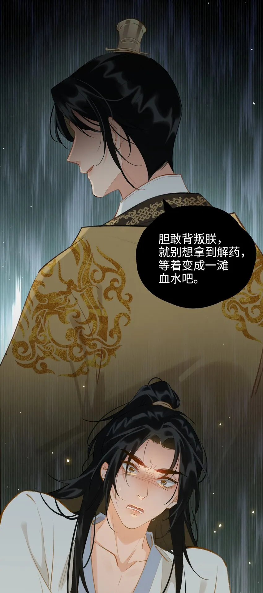 第39话 虞无为 第23页