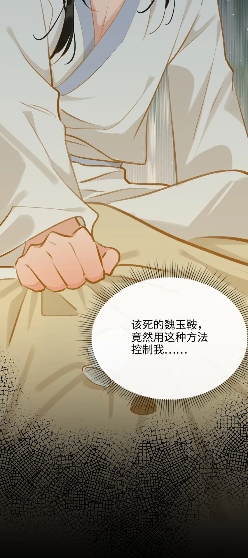 第39话 虞无为 第24页
