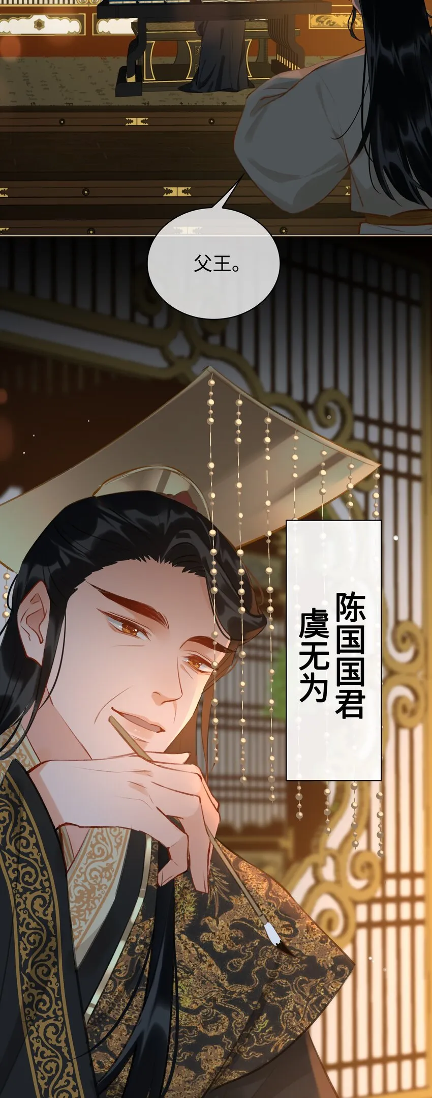 第39话 虞无为 第26页