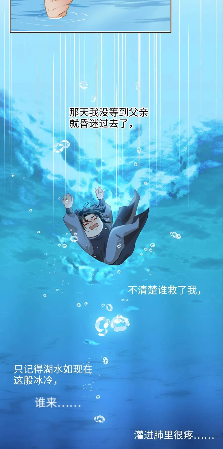 第38话 窒息的回忆 第14页