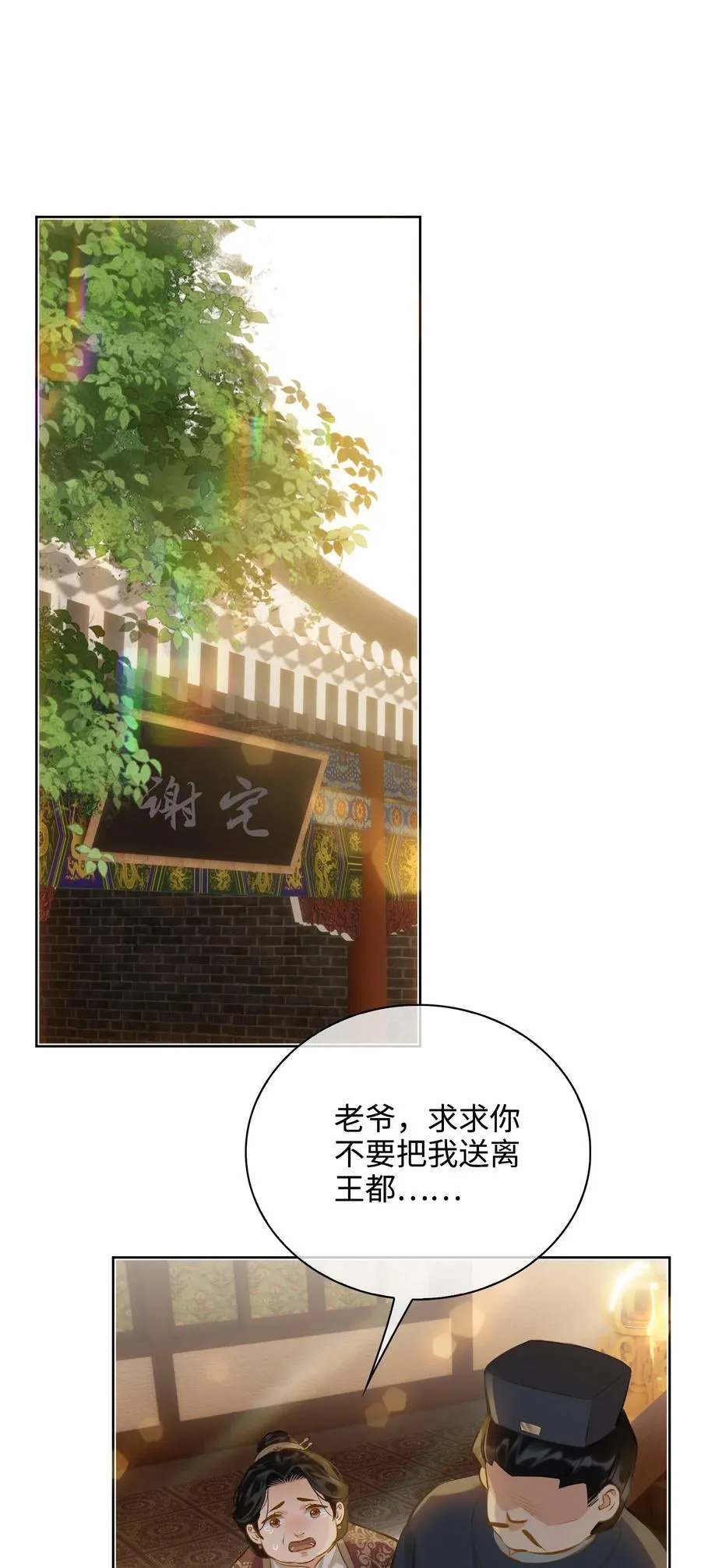 第38话 窒息的回忆 第32页