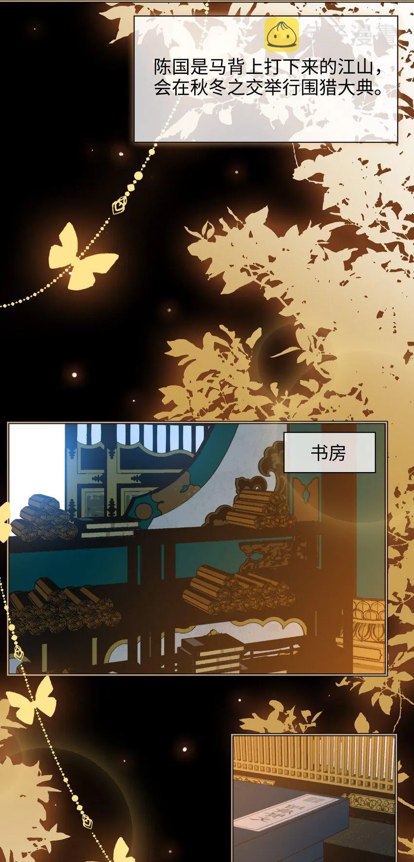 第40话 暗潮汹涌 第7页