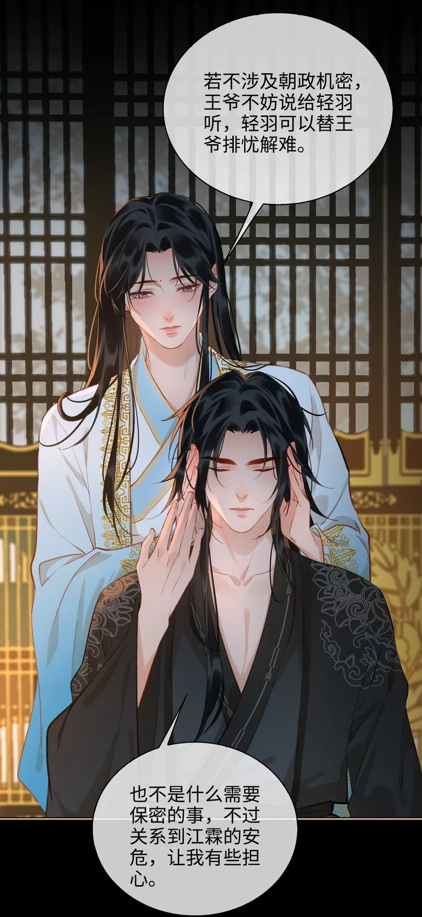 第40话 暗潮汹涌 第10页