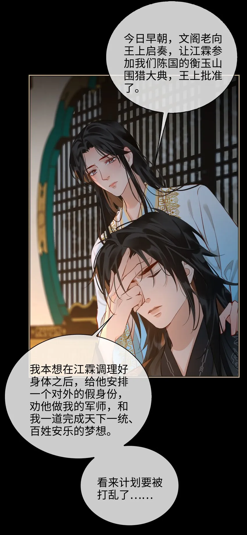第40话 暗潮汹涌 第11页