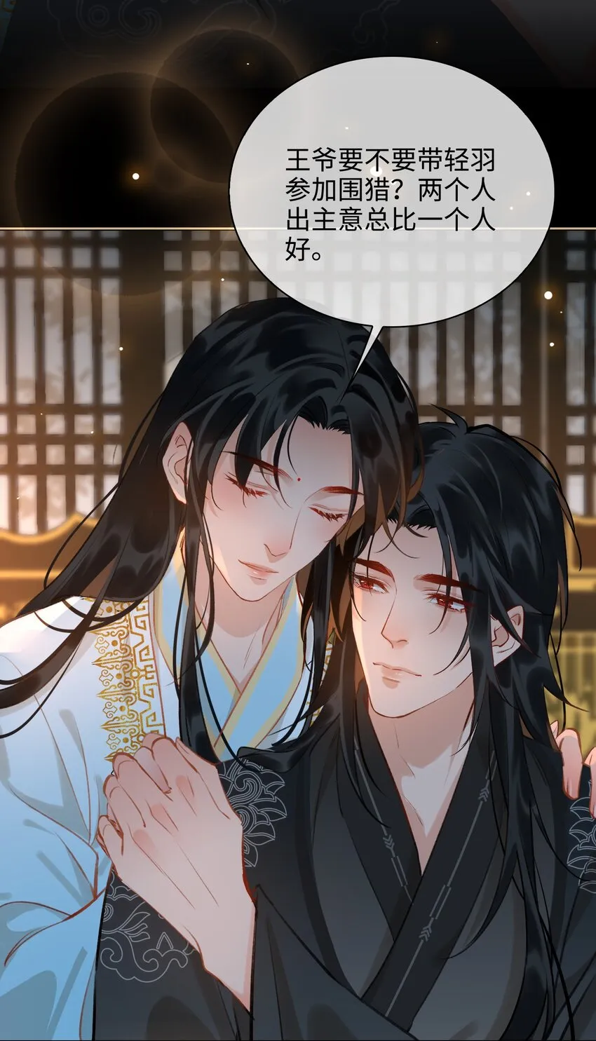 第40话 暗潮汹涌 第16页