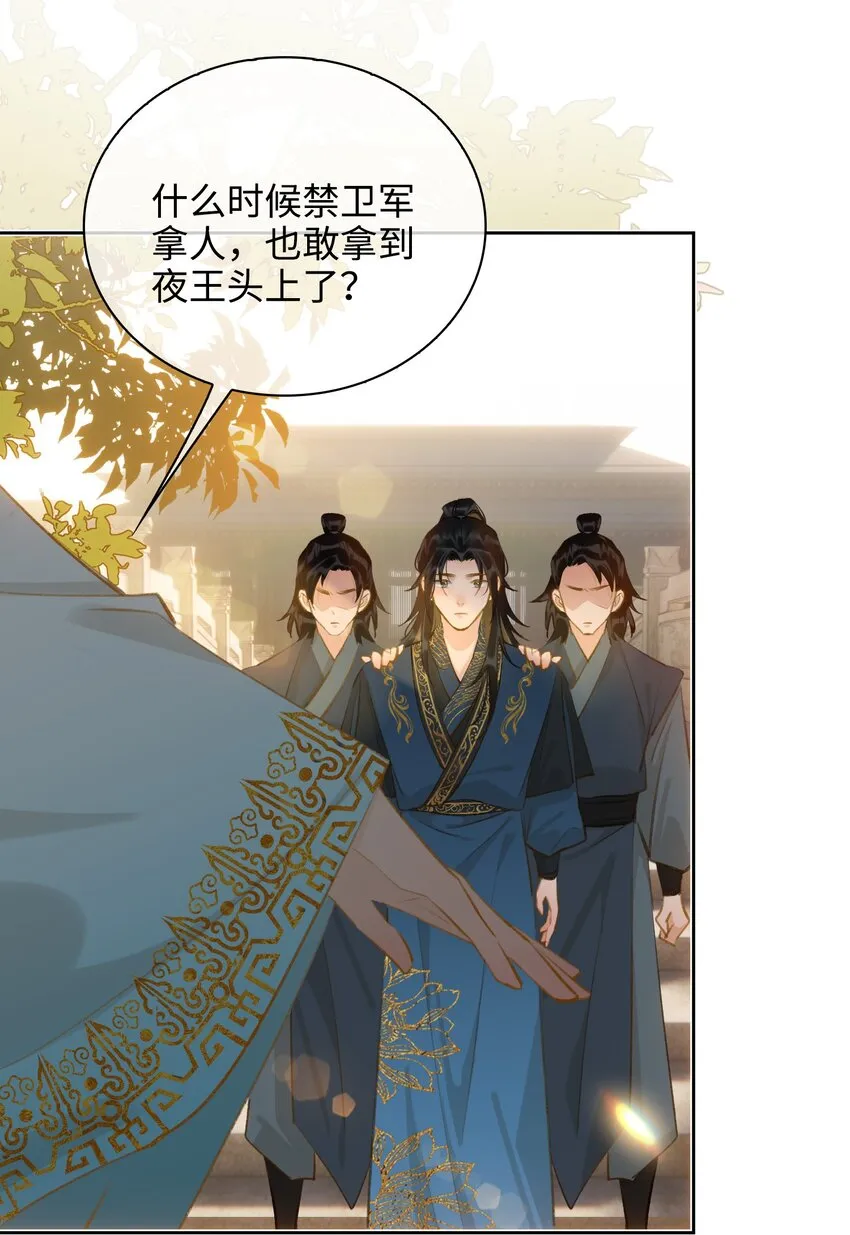 第40话 暗潮汹涌 第36页