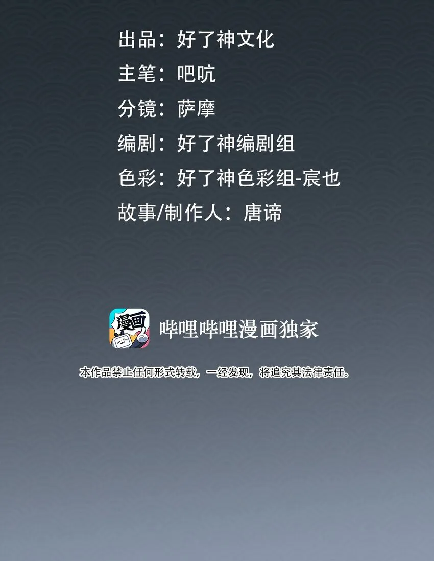 第41话 再遭质疑 第2页