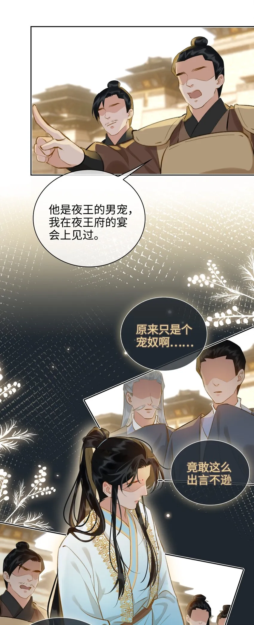 第41话 再遭质疑 第3页