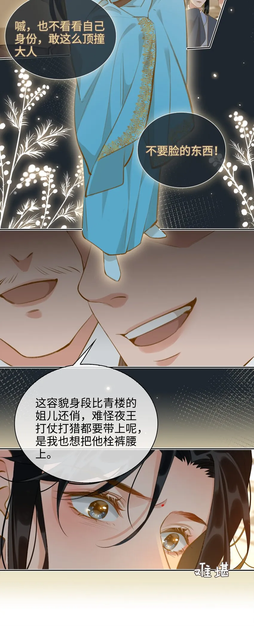 第41话 再遭质疑 第4页