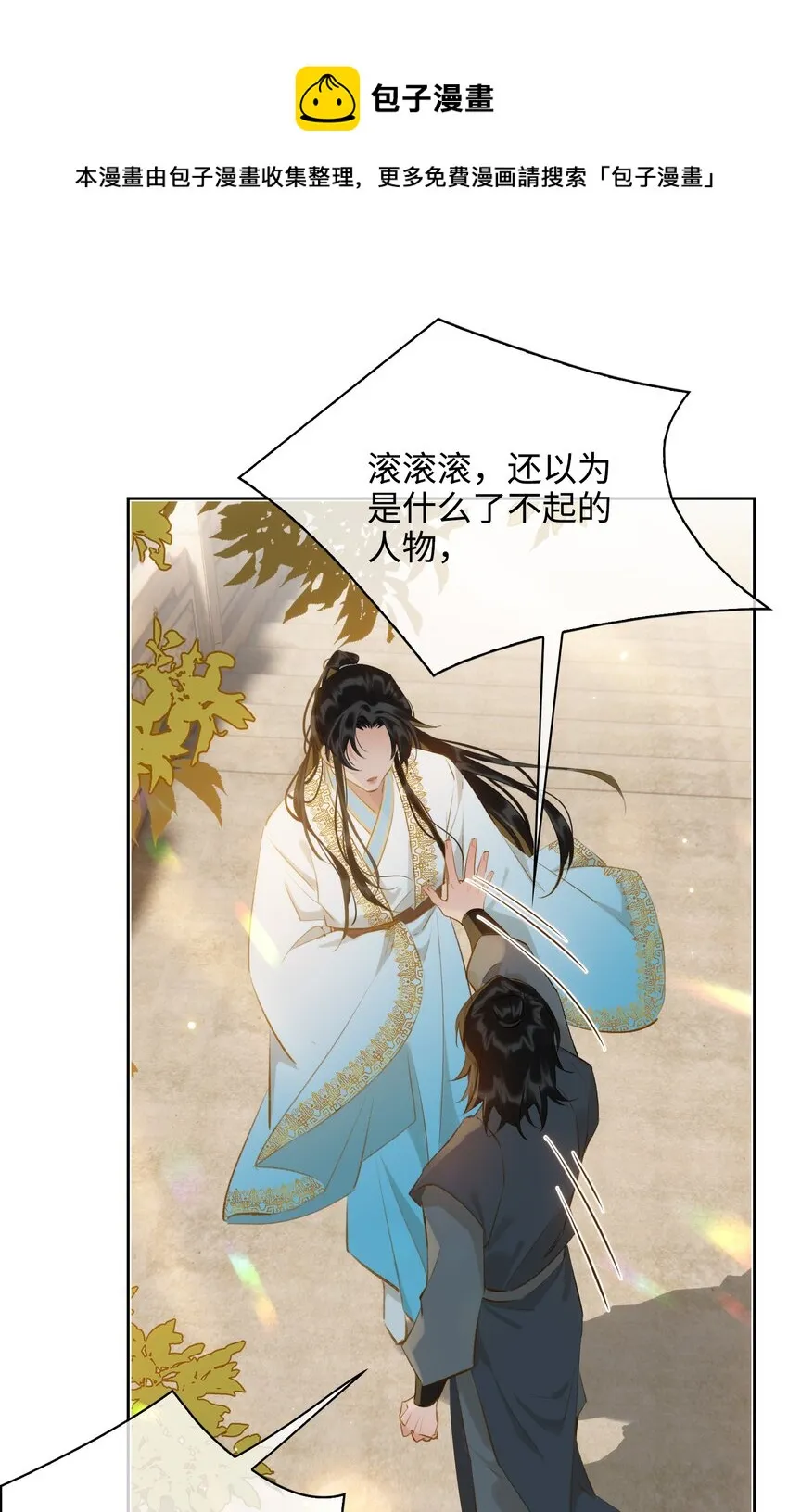 第41话 再遭质疑 第5页