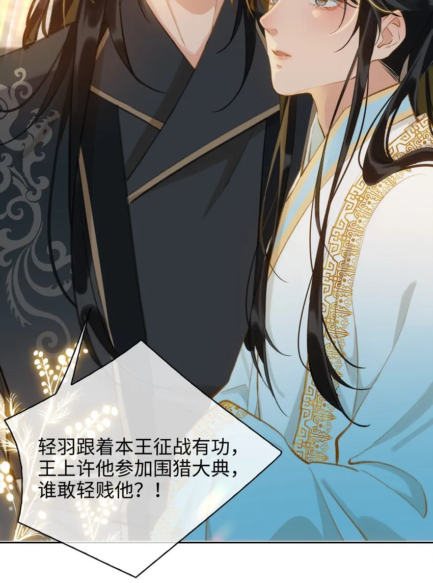 第41话 再遭质疑 第10页