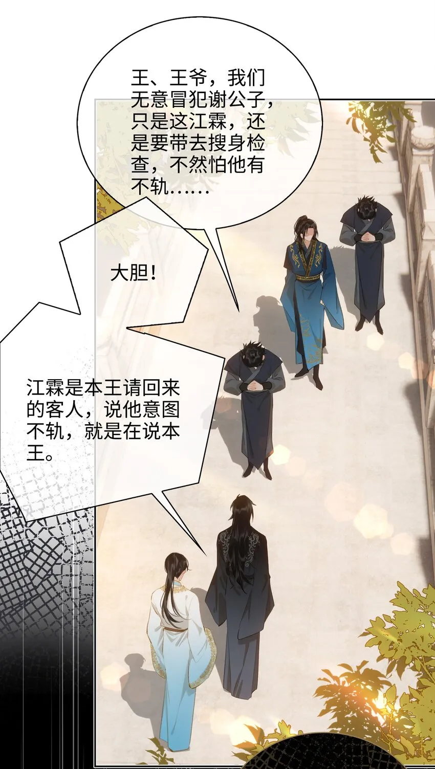 第41话 再遭质疑 第12页
