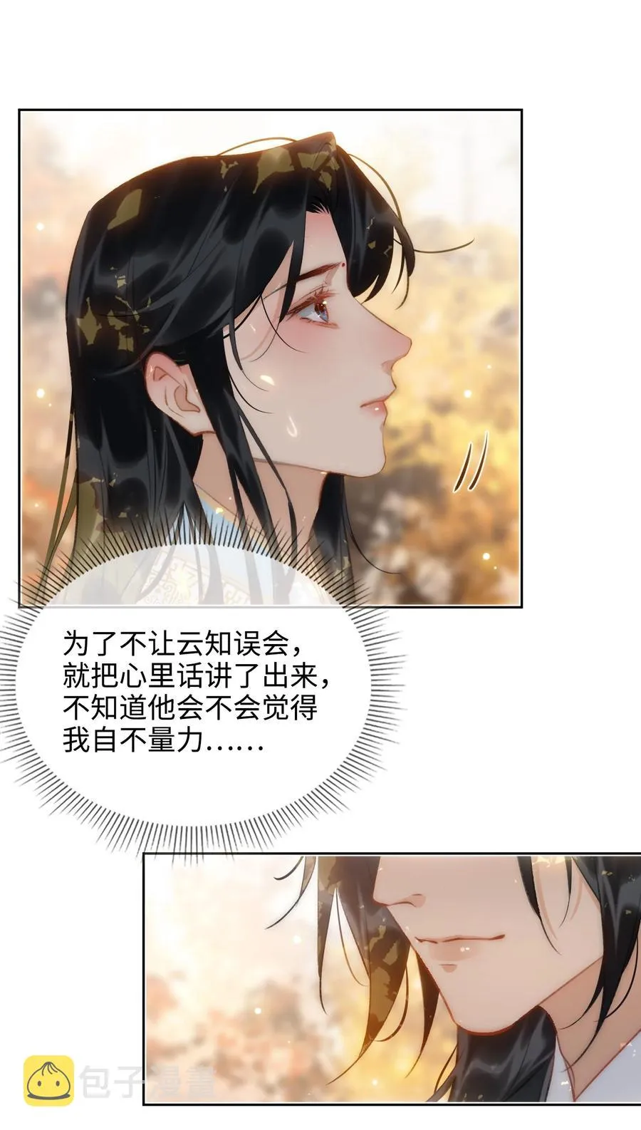 第43话 酒吻 第4页