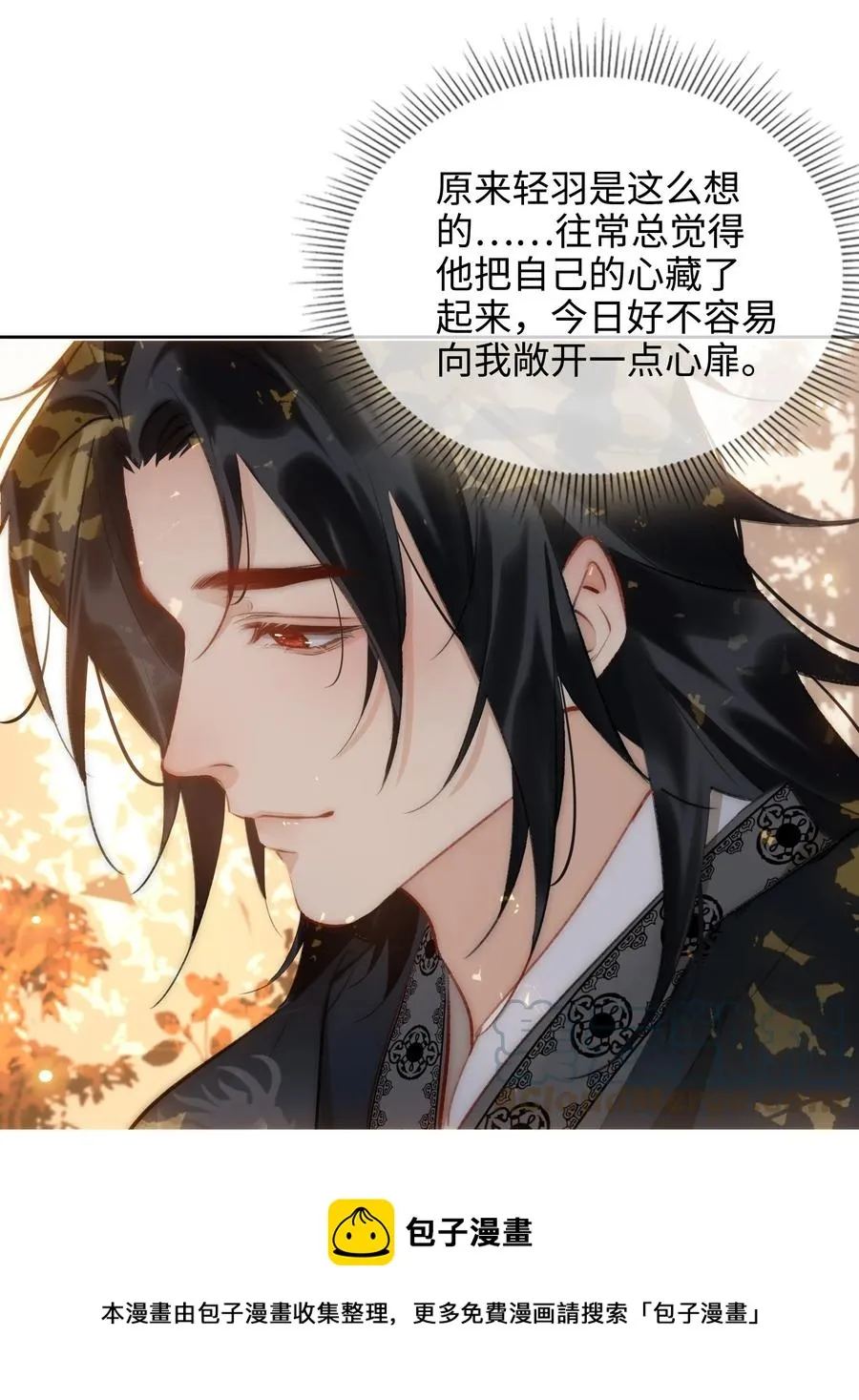 第43话 酒吻 第5页