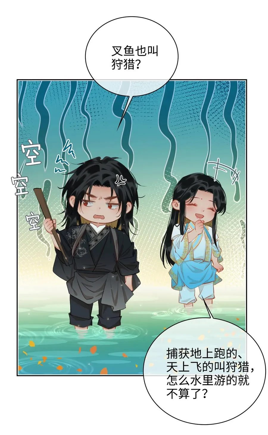 第43话 酒吻 第12页