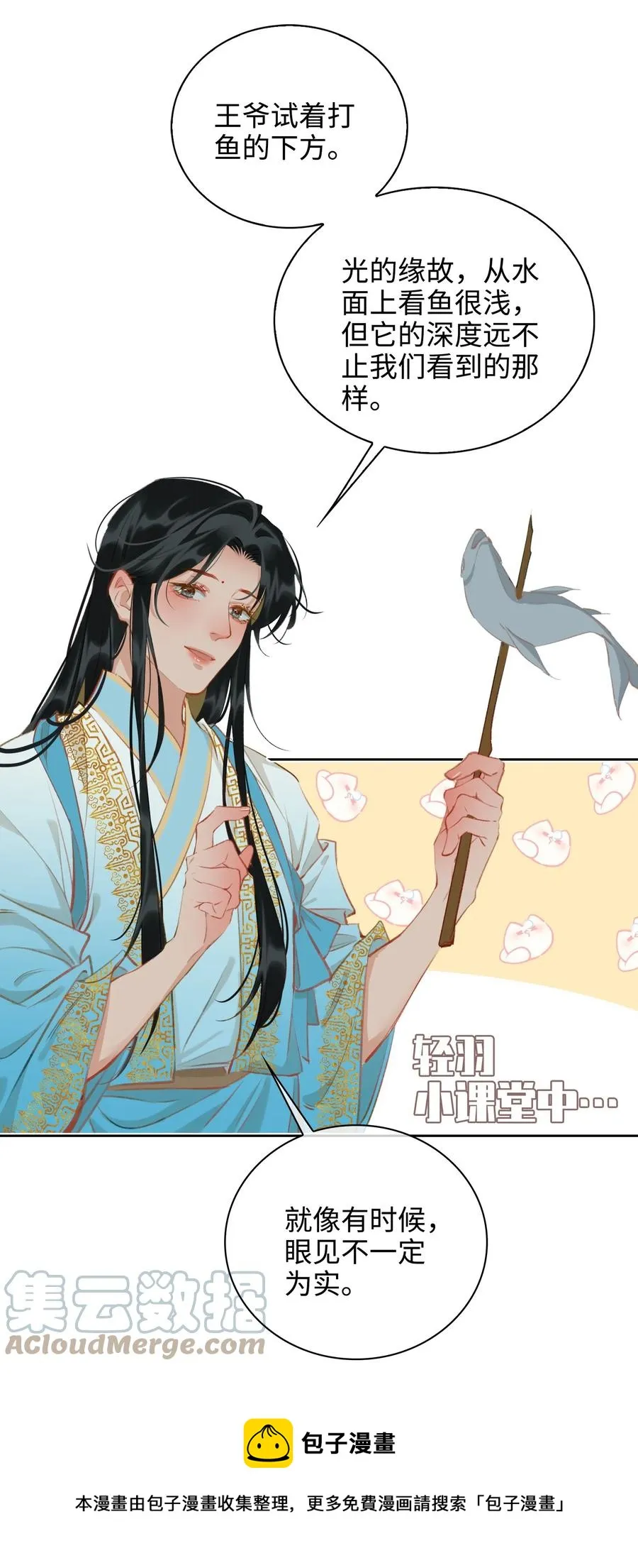 第43话 酒吻 第13页