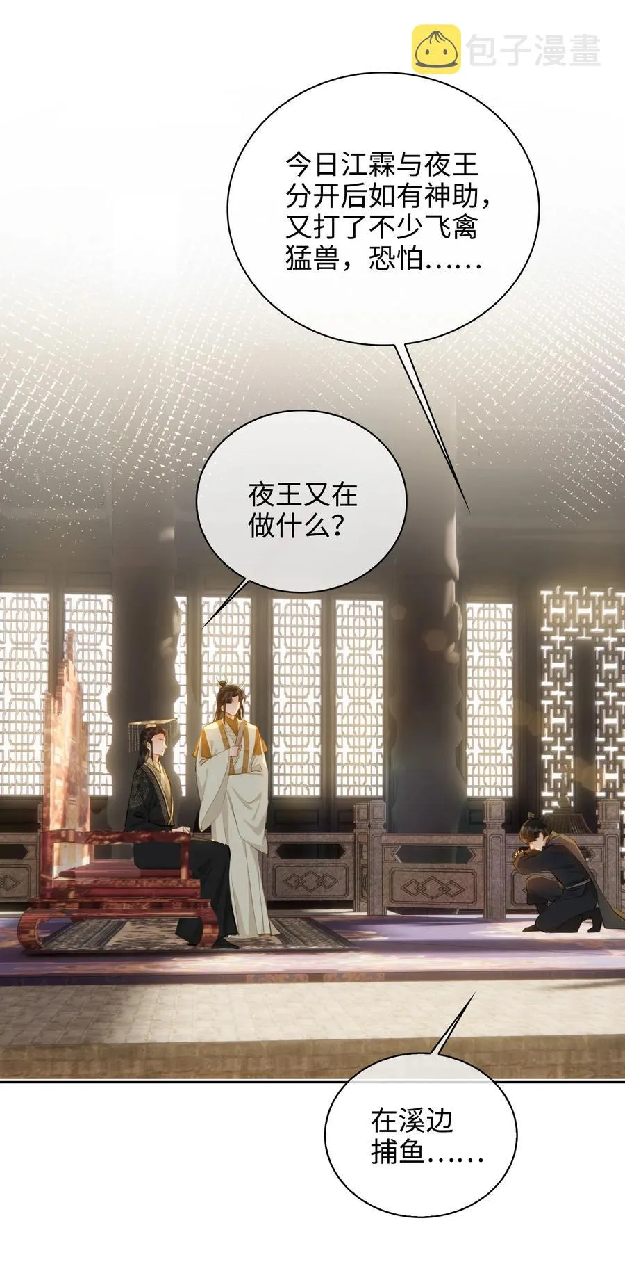 第43话 酒吻 第20页