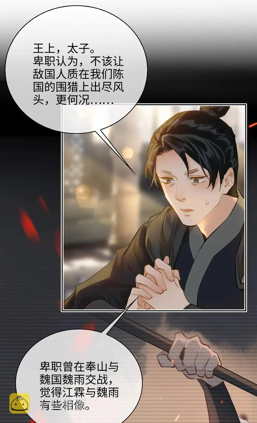 第43话 酒吻 第22页
