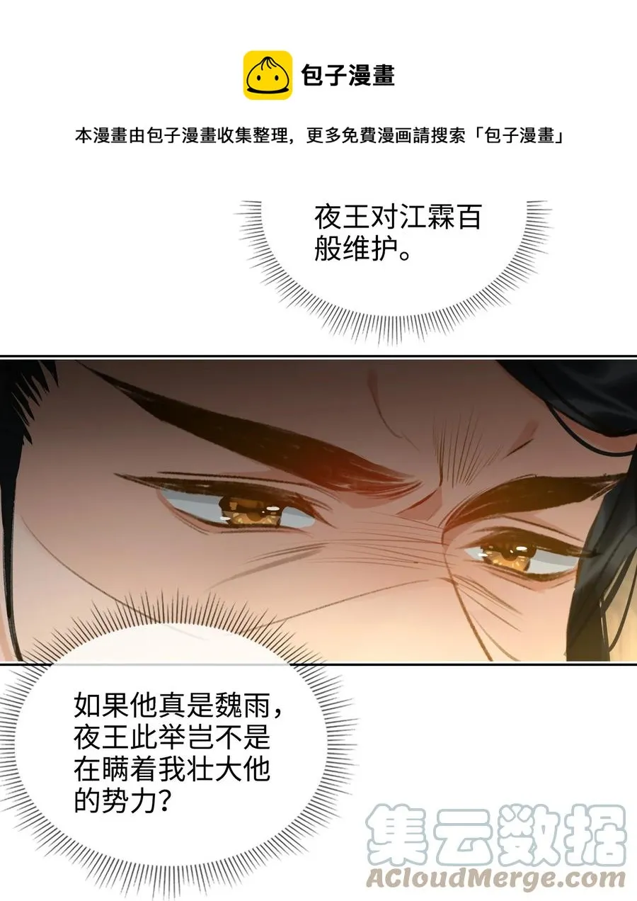 第43话 酒吻 第25页