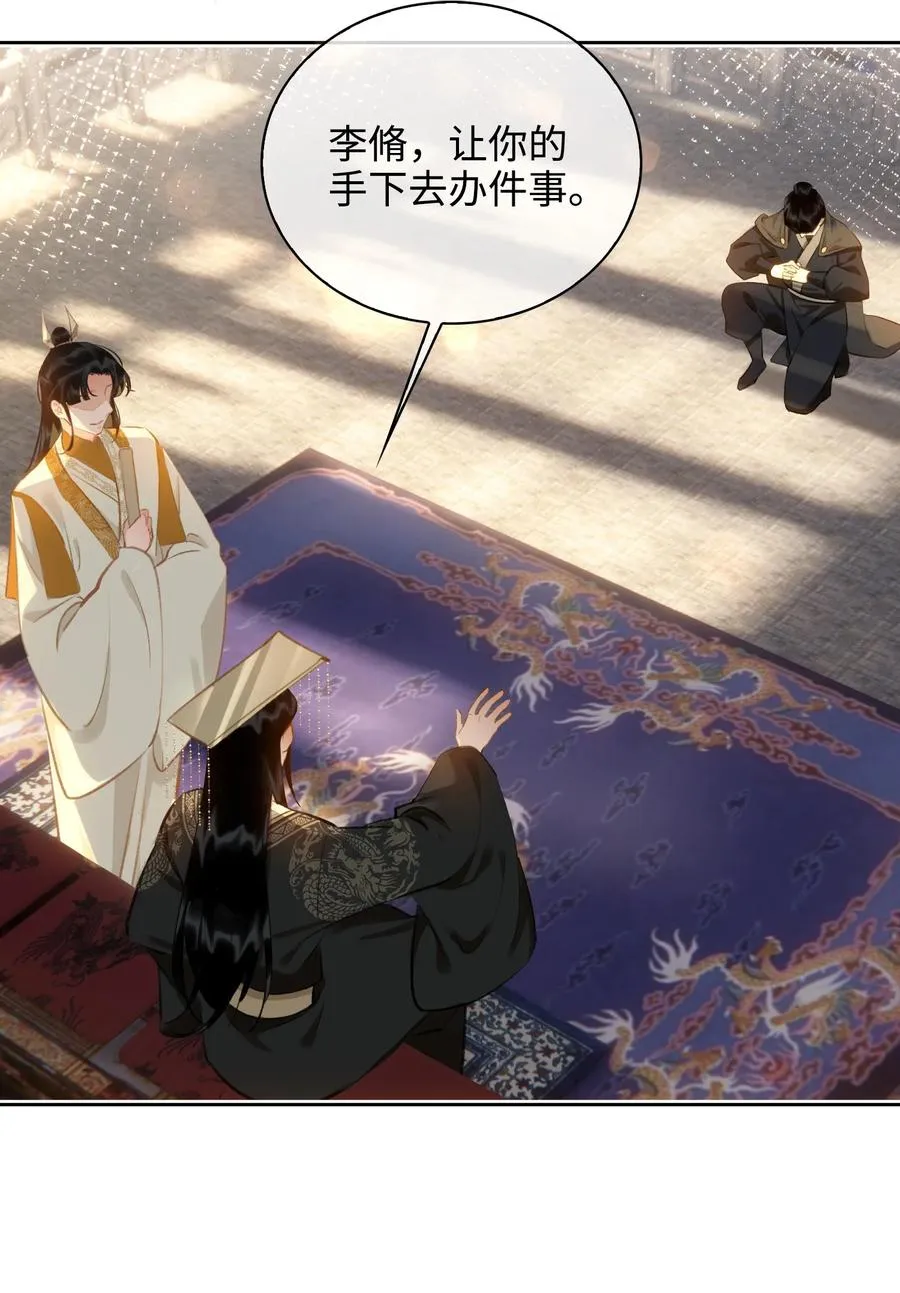 第43话 酒吻 第26页