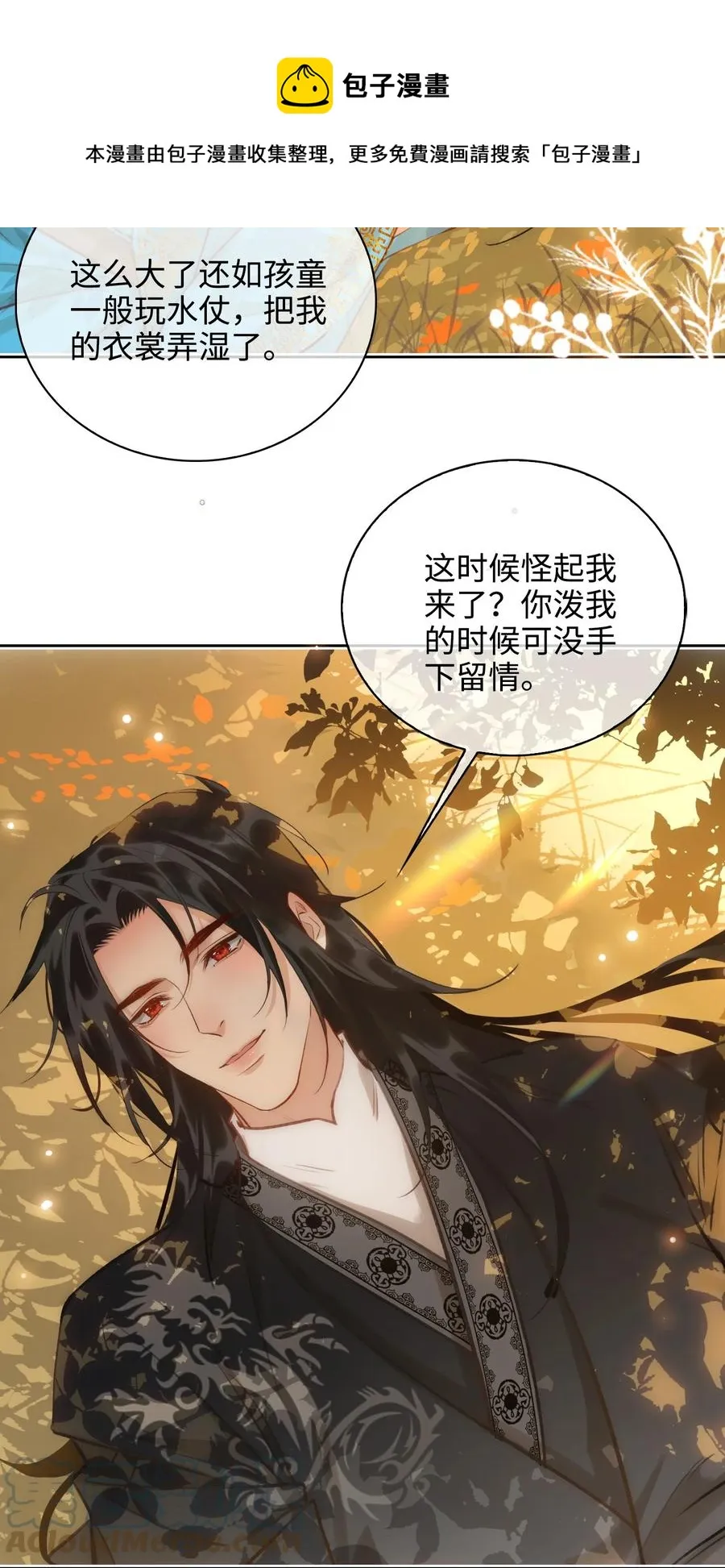 第43话 酒吻 第29页