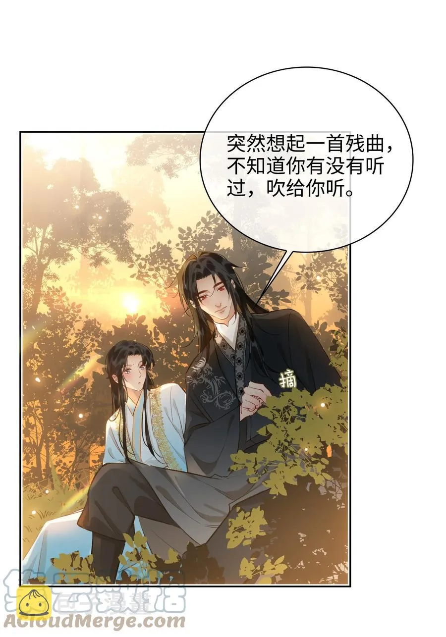 第43话 酒吻 第31页