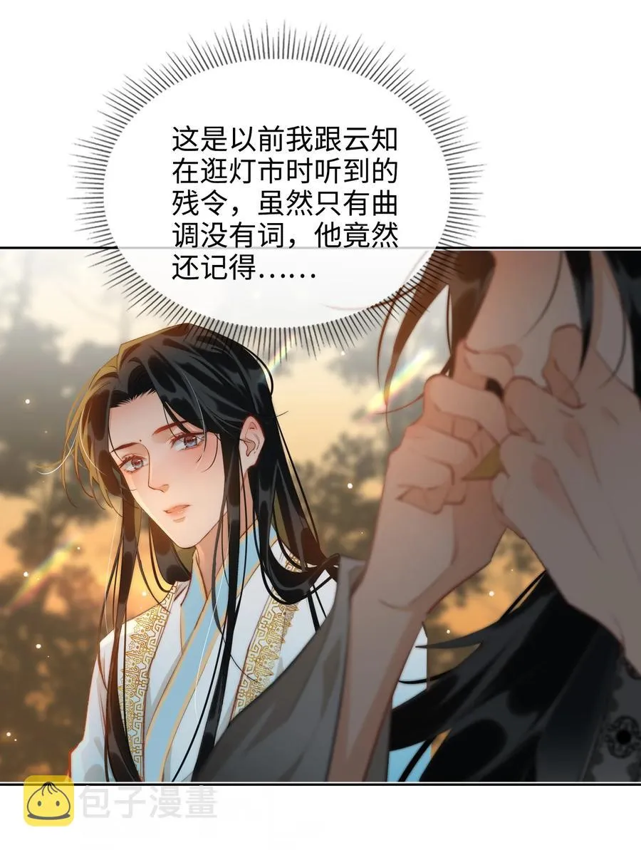 第43话 酒吻 第34页