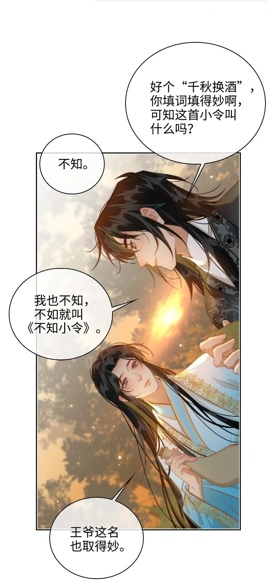 第43话 酒吻 第38页