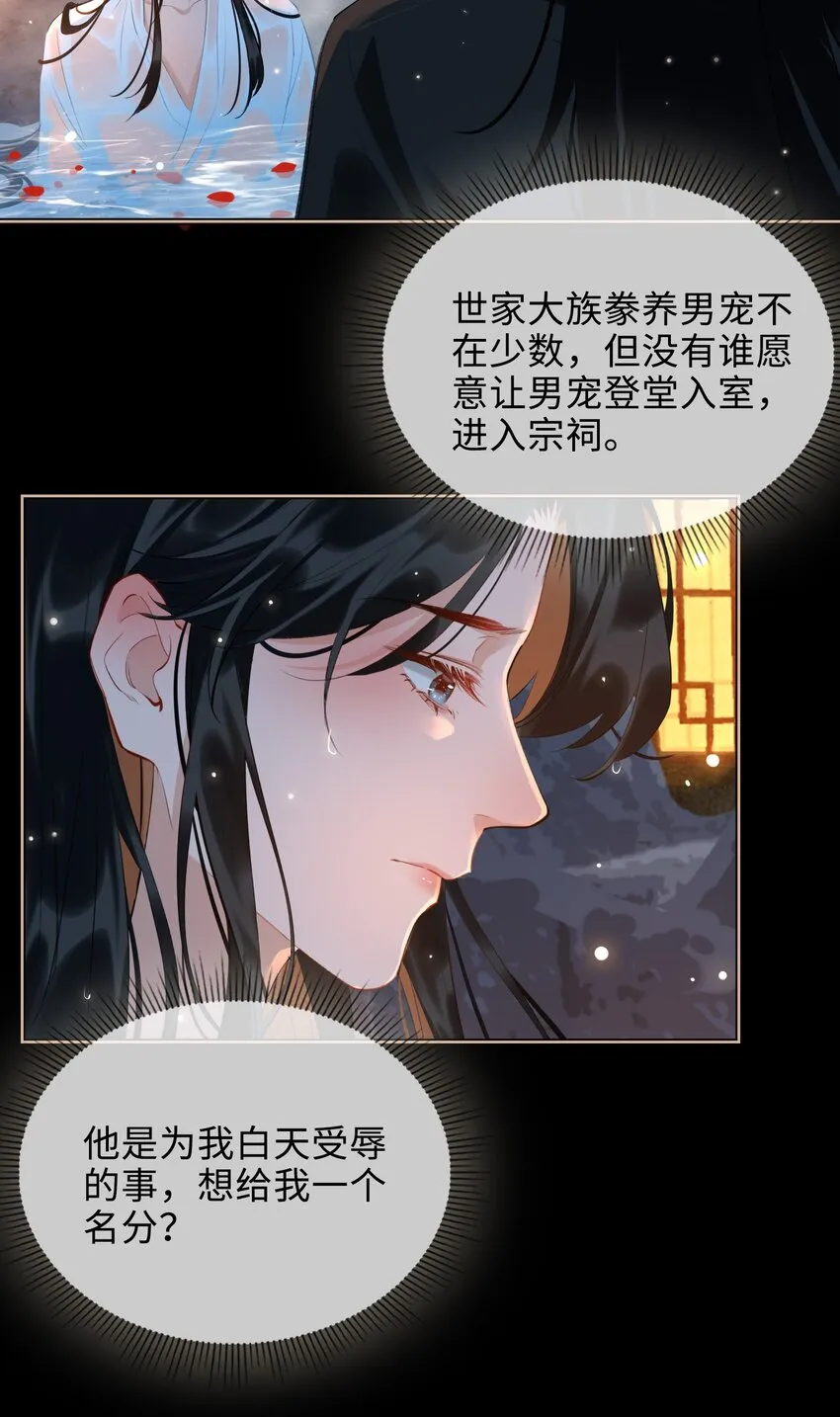 第42话 围猎前夕 第5页