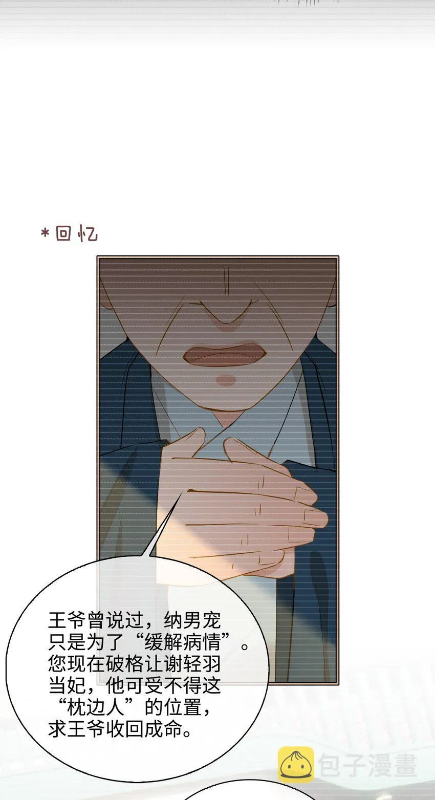 第42话 围猎前夕 第12页
