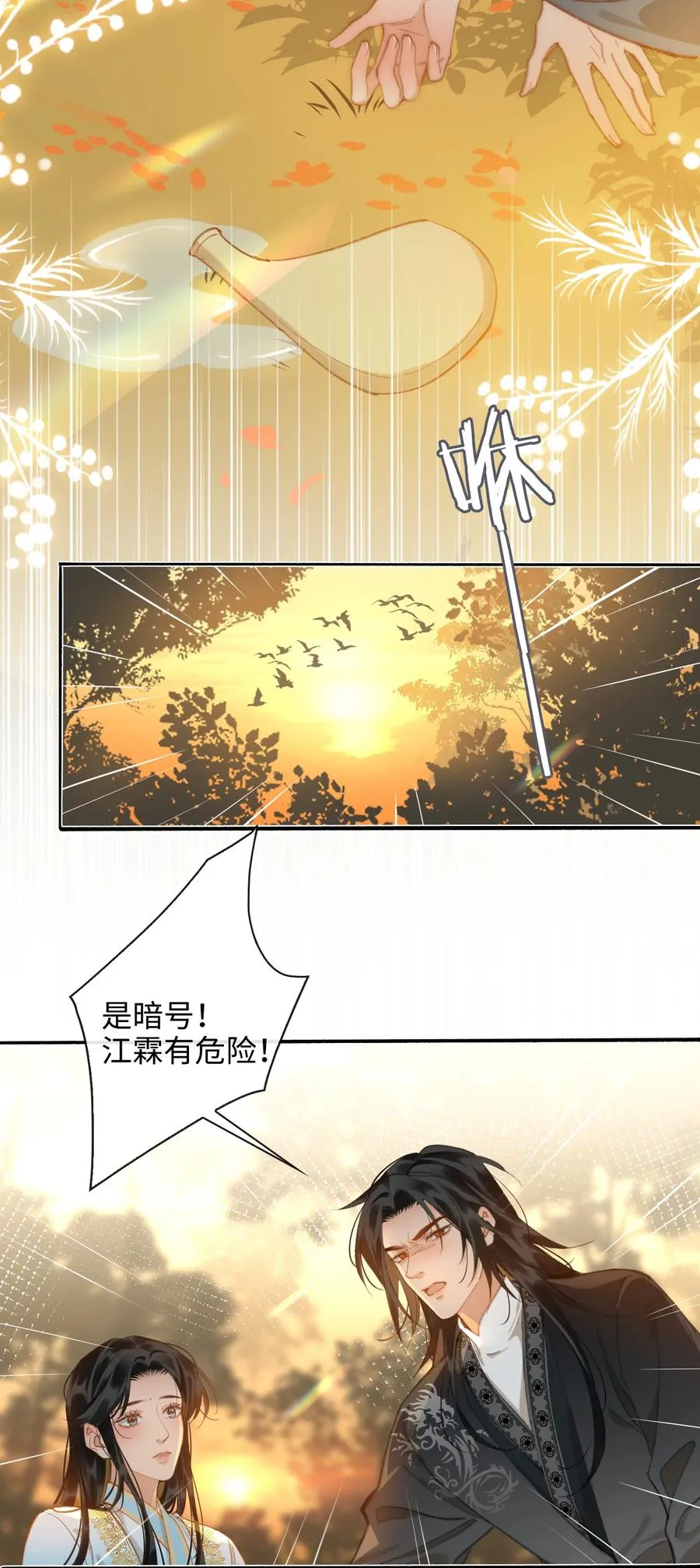 第44话 遇险 第4页