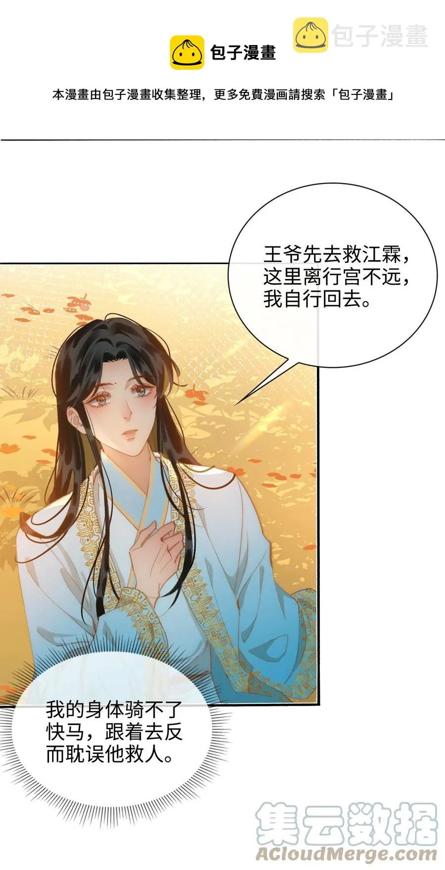 第44话 遇险 第5页