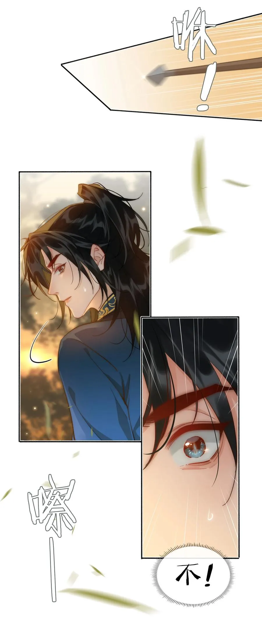 第44话 遇险 第10页