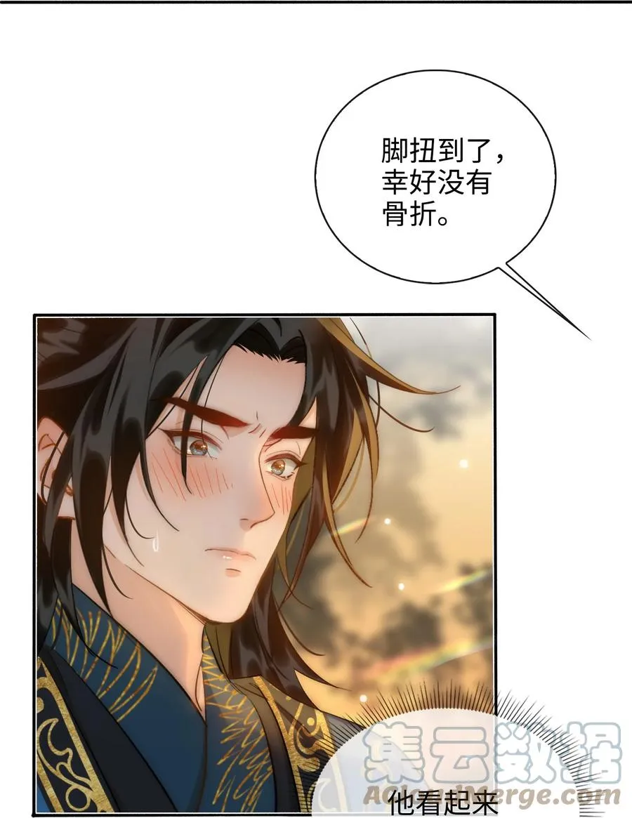 第44话 遇险 第15页