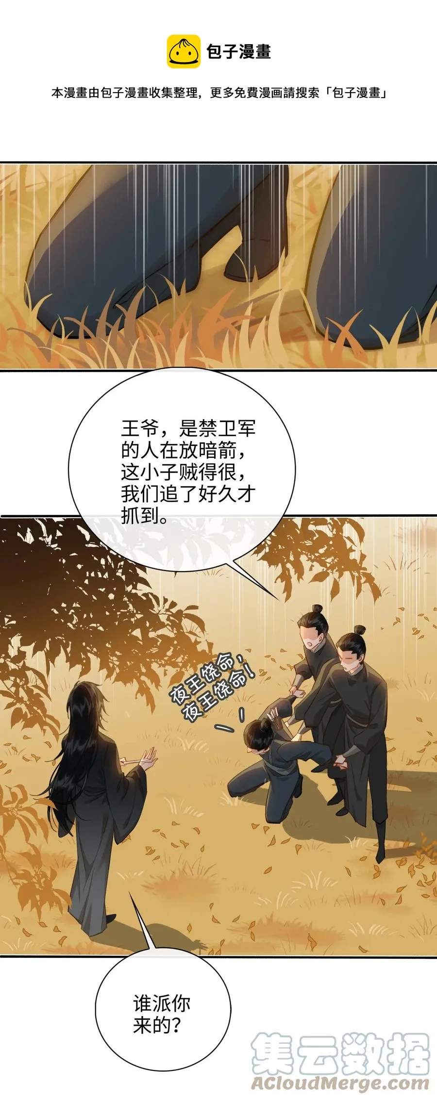 第44话 遇险 第21页