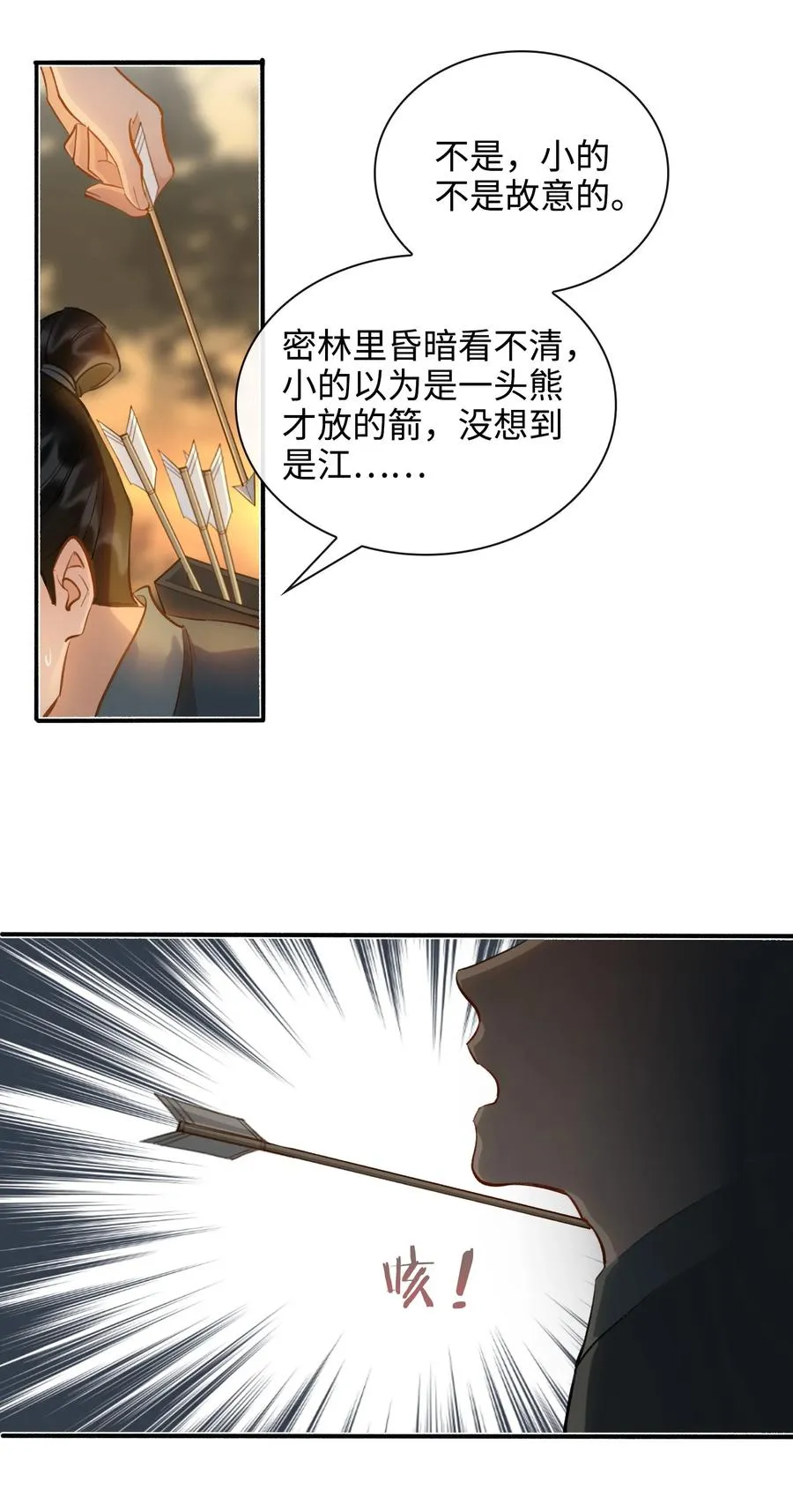 第44话 遇险 第22页