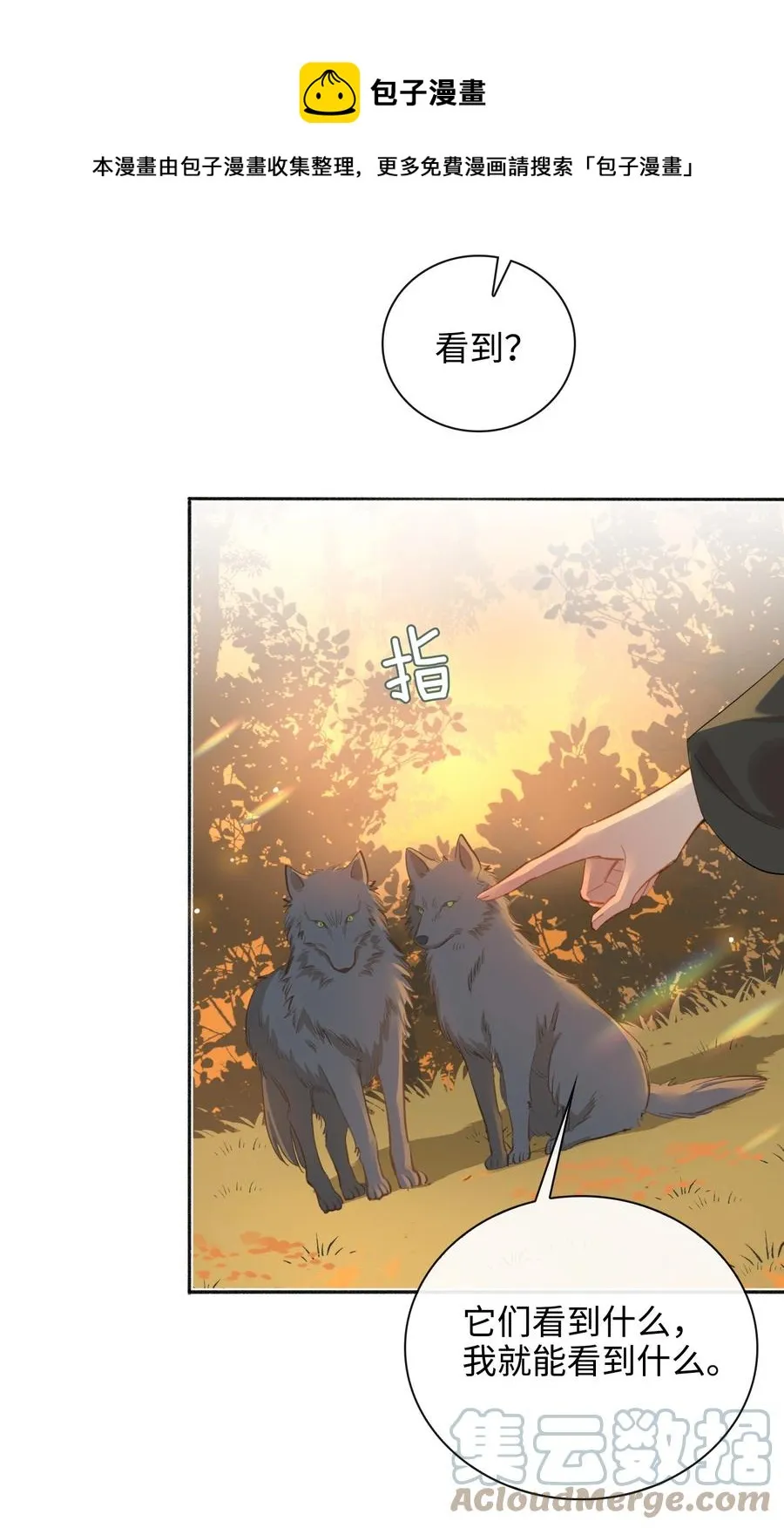 第44话 遇险 第33页