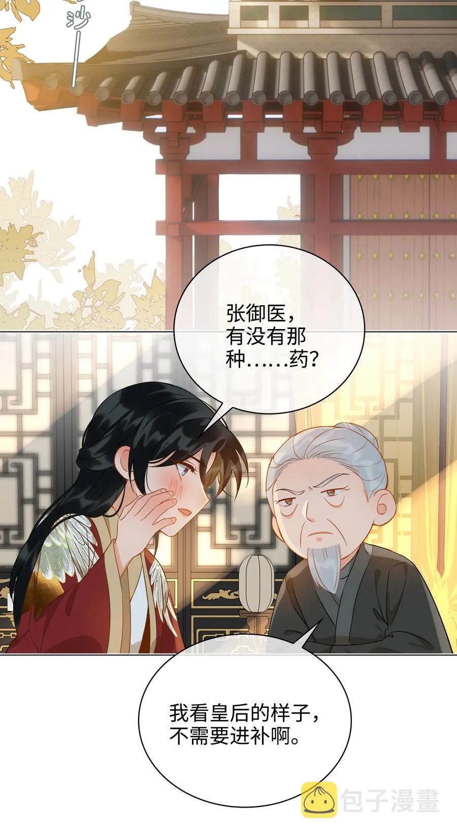 番外 须尽欢（下） 第35页